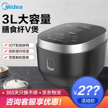 美的(Midea)电饭煲家用纤V煲轻食高纤饭3升柴火WiFi智联电饭锅健康养生智能IOT云食谱 (3升)智能语音智控款