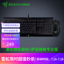 雷蛇Razer 萨诺狼蛛游戏键鼠套装 雷蛇萨诺狼蛛游戏键鼠套装 办公套装键鼠套装 电竞游戏套装 雷蛇萨诺狼蛛专业版游戏键鼠套装
