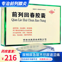 双星前列回春胶囊36粒治疗急慢性前列腺炎中药尿频尿急夜尿增多男女尿道涩痛舒通消炎药增强性欲情欲口服 3盒装【7天量】 清热解毒化毒尿道感染炎症用药