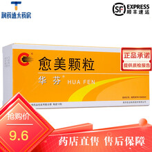 华芬 愈美颗粒 12包 南京臣功制药股份有限公司！