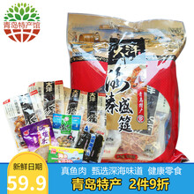 【青岛馆】海鲜大礼包青岛特产烤鱼片 办公室零食礼包鱿鱼丝即食零食混合装肉干肉脯 1050g儿童礼包