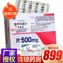 妥塞敏 氨甲环酸片 0.5g*100片/盒