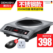 德玛仕（DEMASHI）电磁炉商用大功率电磁灶商业电池炉家用平面电炉灶火锅爆炒炒菜电磁炉/电陶炉可选 3500W凹面电磁炉IH-BC-3500A