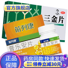 桂林三金片54可选盐酸左氧氟沙星胶囊片尿道炎药女消炎药尿道感染男尿刺痛尿频尿急尿不尽膀胱炎尿路感染药 治疗尿频尿急的药：5盒三金片+2盒前列康普乐安片