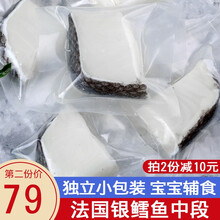 【独立小包装 买2减10】卖鱼郎 法国银鳕鱼 250g 宝宝辅食银鳕鱼中段 深海鱼类生鲜 250g 约4-5块