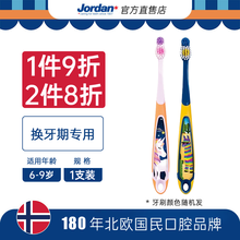 原装进口Jordan牙刷儿童宝宝牙刷 清洁牙齿细软毛牙刷儿童口腔清洁 6-9岁牙刷1支（颜色随机发）