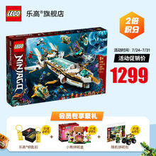 乐高(LEGO)积木 幻影忍者Ninjago系列 2021年6月新品 9岁+ 男孩玩具生日礼物 71756 水下赏赐号