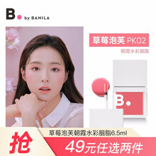 芭妮兰（BANILA CO）B.by BANILA 朝霞水彩胭脂6.5ml 草莓泡芙
