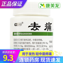 华意 去痛片 100片发热轻中度疼痛 5瓶【家庭装】