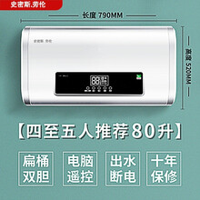 史密斯.劳伦热水器电家用速热卫生间小型储水式洗澡40L50升60升80扁桶 扁桶80大屏出水断电+遥控2000瓦 上门安装
