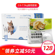 【驱虫套装】体内驱虫药猫拜耳宠物蛔虫绦虫钩虫打虫药体外跳蚤螨虫耳螨驱虫滴剂 4.1-7.5kg猫用:拜宠清2粒+大宠爱1支