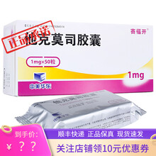顺丰发货】赛福开 他克莫司胶囊 1mg*50粒 /盒 5盒装