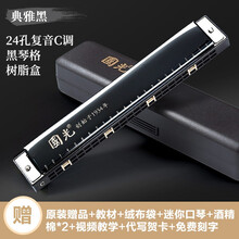 国光口风琴 24孔复音 重音C调初学者中老年人成人儿童学生专业演奏级入门口风琴乐器 雅典黑|纪念版-复音24孔+自学礼包+视频教程