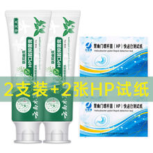 抗幽门螺旋杆菌牙膏HP牙膏口气异味清新胃幽门螺杆菌检测试纸 【2支装】+试纸2张