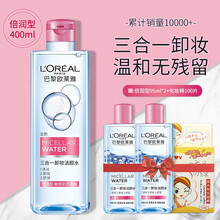 欧莱雅（L'OREAL） 卸妆水三合一卸妆洁颜水液油脸部温和卸妆清洁毛孔无残留无刺激清爽不油腻 倍润型400ml+95ml*2