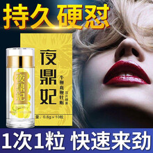 夜鼎妃 牡蛎肽可配男性保健品男用夫妻房事情趣延长时间性用品非助勃起不射延迟一粒硬三天速效口服药 1盒装】男士成人夫妻房事用品玛咖玛卡可配海狗丸备孕