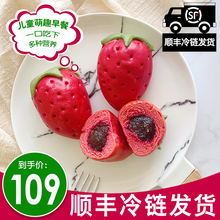【顺丰冷链极速发】九分饱水果包儿童宝宝馒头早餐包子速食纯手工馒头儿童面食卡通包子果蔬营养早餐食品 草莓包 4包（20个)