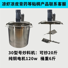 全自动火锅底料炒料机商用辣椒酱豆瓣酱熬酱机炒酱料搅拌机搅拌锅迈森睿厨 30型低拱桥（可炒20斤料）