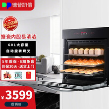 德普（Depelec） 809EB嵌入式烤箱家用多功能大容量60L搪瓷内胆电烤箱