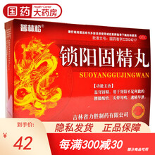 普林松 锁阳固精丸 6g*14袋/盒 遗精早泄 头晕耳鸣腰 膝酸软肾阳不足 调理男士肾阳虚男补早泄 3盒