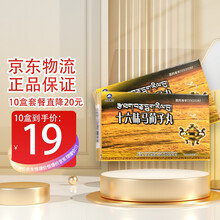 金珠雅砻 十六味马蔺子丸 0.4g*24丸 1盒【21/盒】