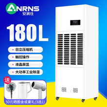 安润仕除湿机抽湿机 日立压缩机 200-350平方米 仓库地下室别墅工业大功率除湿器 180L