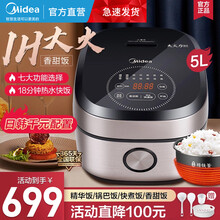 美的（Midea）电饭煲电饭锅 4升5L大容量 IH电磁加热 不粘内胆一键快速饭大火力多功能智能预约 5升大容量