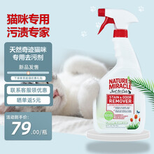 8in1天然奇迹进口狗狗猫咪除臭喷剂屋内宠物除臭喷剂猫尿猫砂除异味剂清洁用品709ML 猫犬3合1共用除臭喷剂（经典无味）
