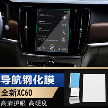 沃尔沃s90中控屏屏保专用于xc60xc90v90s60xc40v60改装幕导航膜钢化膜 全新XC60导航钢化膜【第四代抗蓝光】