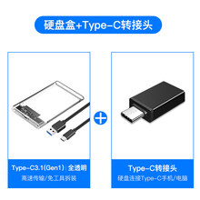 硬盘保护套 移动硬盘盒2点5吋透明壳typec外置sata通用usb3点0外接笔记本台式电脑 Type-C3点1透明款+Type-C转接头【接T