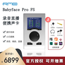 RME Babyface Pro FS娃娃脸录音编曲直播USB音频接口电脑专业声卡rme娃娃脸声卡 BABYFACE PRO FS娃娃脸声卡