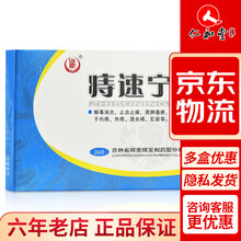 迅康 痔速宁片 12片*2板/盒 1盒装