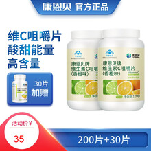 康恩贝 维生素C咀嚼片100片 香橙味 维生素c 维c 补充VC VC100片*2瓶