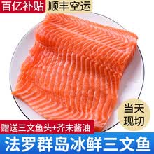 三文鱼刺身【顺丰空运】混元兽 法罗群岛挪威海进口冰鲜现切400g婴儿宝宝辅食 可切 已过核酸 三文鱼鱼腩刺身250g【冰鲜】