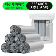 固成抽绳式垃圾袋加厚家用大号塑料袋实惠装手提式钢袋厨房卫生间 特小号抽绳式35*40cm3卷60只