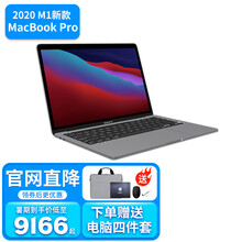 苹果（Apple）笔记本电脑MacBook Pro 13.3英寸性能本商务20款/20M1新款 13.3英寸【商务灰】 【定制现货】M1/16G/1T/20小时续航