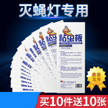 粘蚊子贴纸 粘捕式灭蝇灯粘虫板粘蝇纸灭蝇纸餐厅粘蚊子苍蝇贴黏贴纸灭蚊灯 39*15cm 一件 10张(买10件送10张)