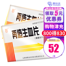 蜂王牌 再造生血片 0.38g*48片 10盒装