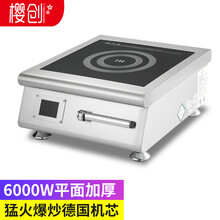 樱创商用电磁炉大功率3500W瓦家用平面5000W工业电磁灶台凹面商业电炒锅炒菜火锅饭店餐馆厨房食堂 【不锈钢】6000W平面