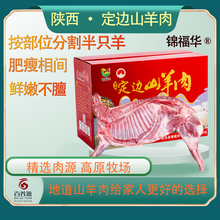锦福华陕西正宗定边县精品山羊肉生鲜整半只羊 原切羊排羊腿羊肉卷羊蝎 蝴蝶排1.5kg