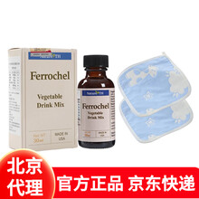 【北京代理】菲洛可铁剂30ml 内尔斯牌营养液素蔬菜汁饮料 Ferrochel 儿童孕妇 原装进口 铁剂2盒+2条小方巾（颜色随机）