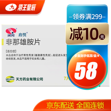启悦 非那雄胺片 1mg*28片 3盒装【到手低至58元/盒】