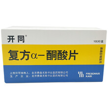 多盒低至218】开同 复方α-酮酸片0.63g*100片 1盒装