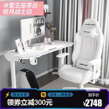 安德斯特andaseaT粉色电竞桌椅套装组合超大家用游戏电脑台式桌子皎月战士 冰雪王座茶白+皎月战士白