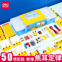 【2021年新款】得力初三电学实验箱 初中物理实验器材全套 九年级电路实验套装 可做焦耳定律实验 50项实验 教材同步 74346