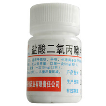 丹 盐酸二氧丙嗪片 5mg*100片 适用于镇咳、平喘也适用于荨麻疹、皮肤瘙痒症 1盒装
