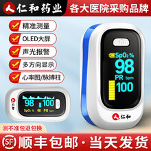仁和血氧仪手指夹式血氧饱和度心率监测心跳脉搏检测仪级家用 【尊享款pro+ 超精准】OLED大屏-声光报警-