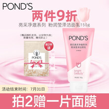 旁氏(POND'S)洗面奶 亮采净澈系列 粉润莹泽洁面乳150g