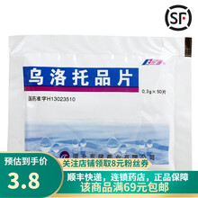 邯康  乌洛托品片  0.3g*50片/袋  本品为下泌尿道感染的预防用药 1袋装 关注店铺有礼