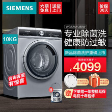 西门子（SIEMENS）洗衣机全自动 滚筒洗衣机10公斤健康除菌 变频电机家用WG52A1U80W 银色